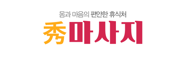 수마사지_로고