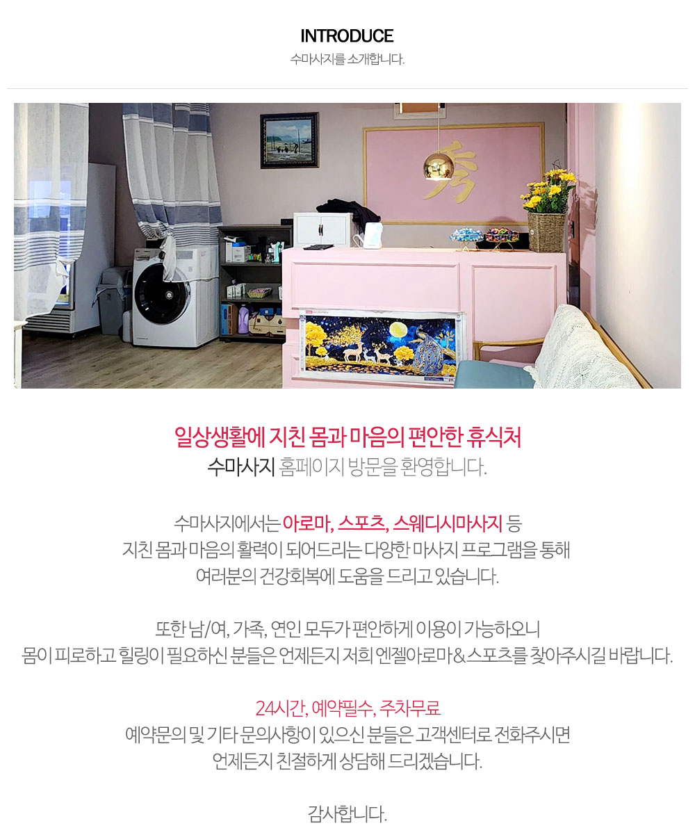 수마사지_내용