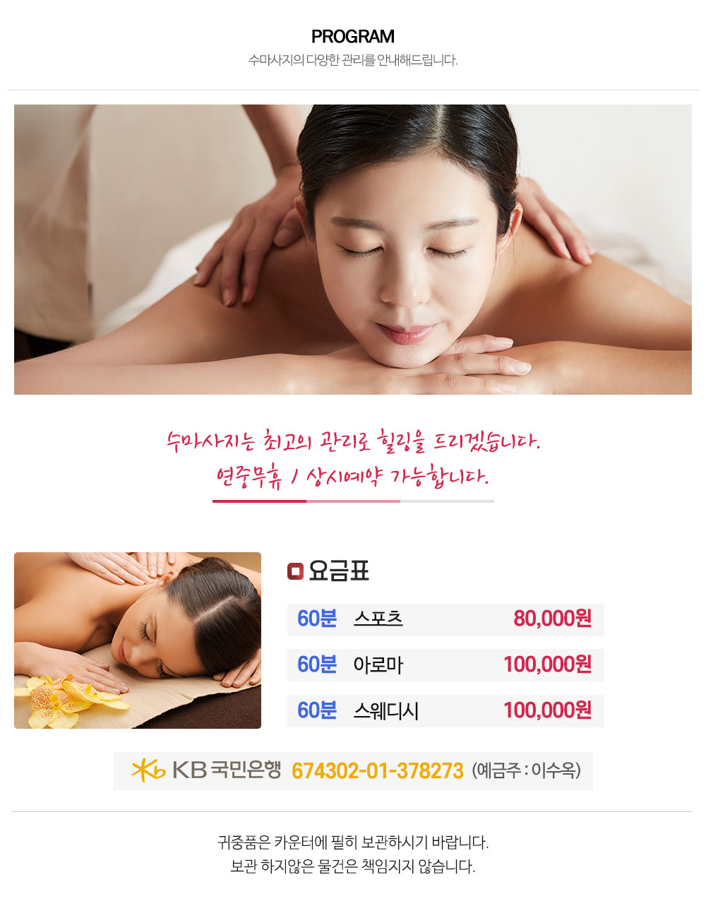 수마사지_내용